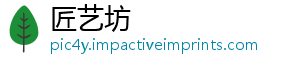 匠艺坊